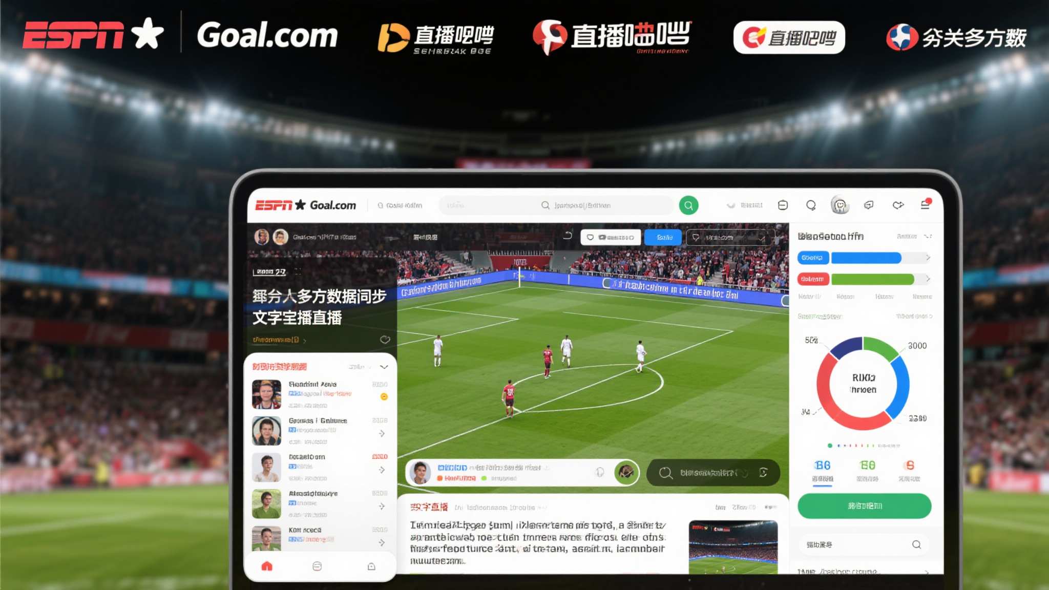 世界杯直播额简介